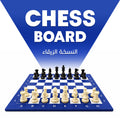 BLUE VERSION CHESS BOARD 40X40CM