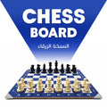 BLUE VERSION CHESS BOARD 40X40CM
