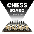 BLACK CLASSIC PROFESSIONAL WOOD CHESS BOARD 40X40CM + 32 PIECES INCLUDED (16 WHITE & 16 BLACK) + CHESS TIMER FREE SOFTWARE INCLUDED QR CODE (BLACK VERSION)